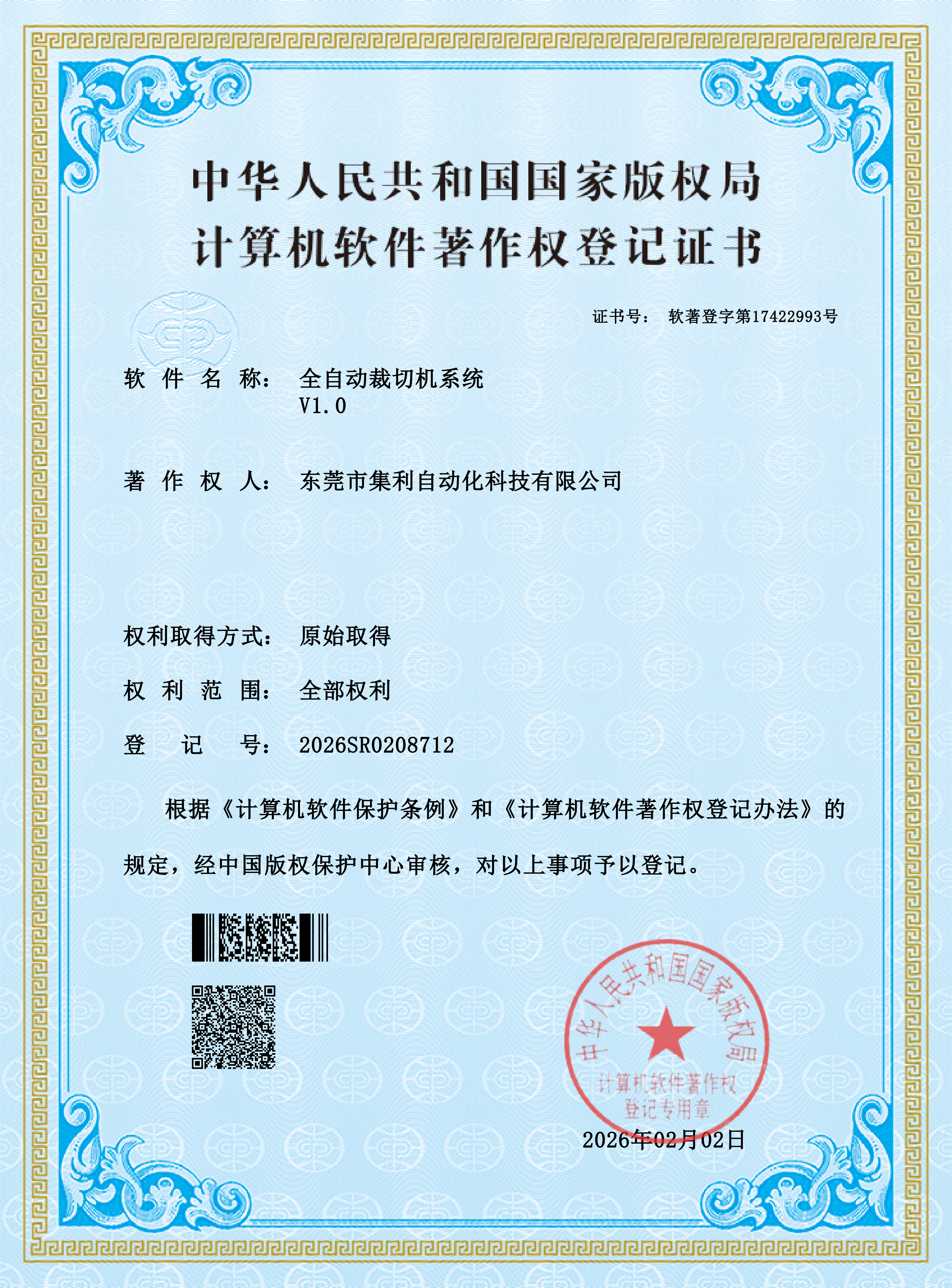 全自动裁切机_01
