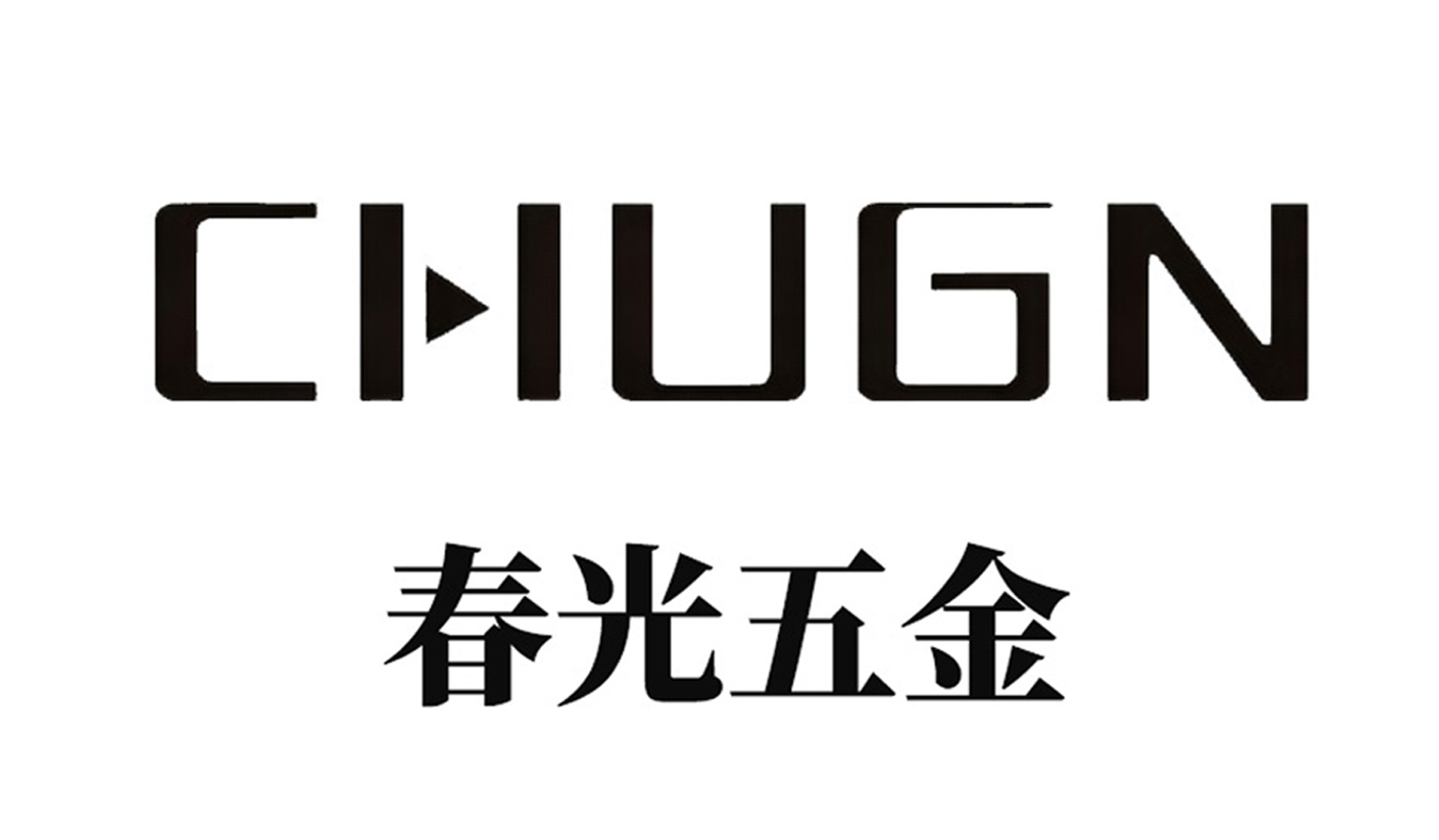 春光五金