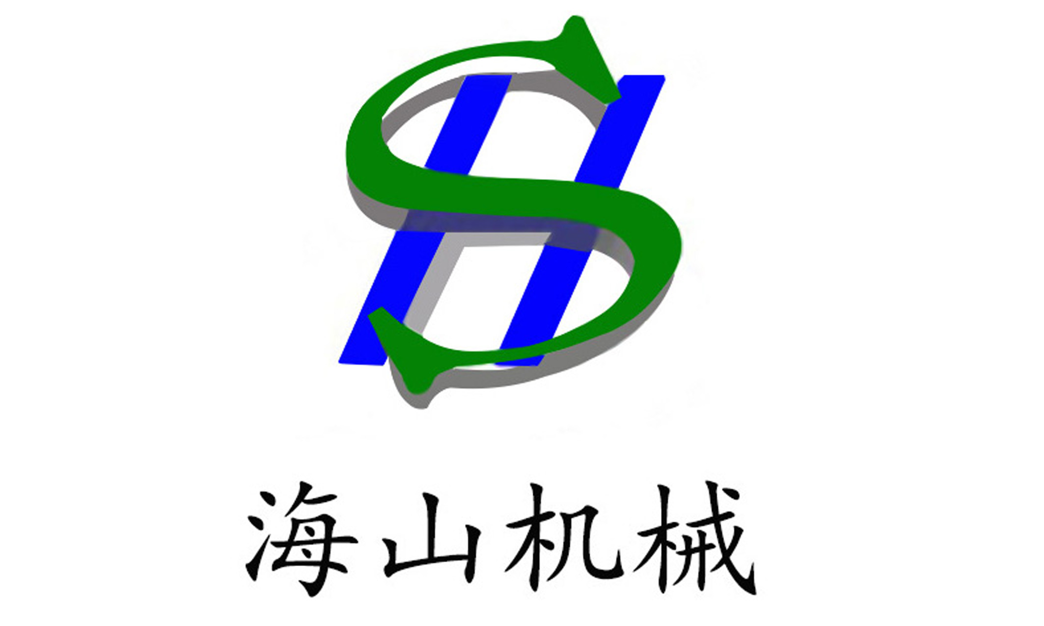 海山